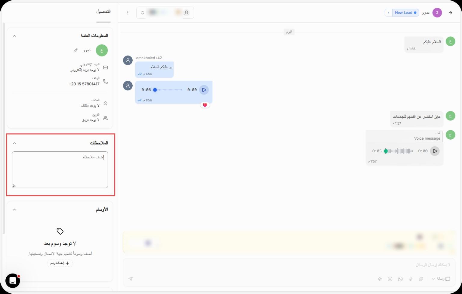 أضف ملاحظات داخل المحادثة