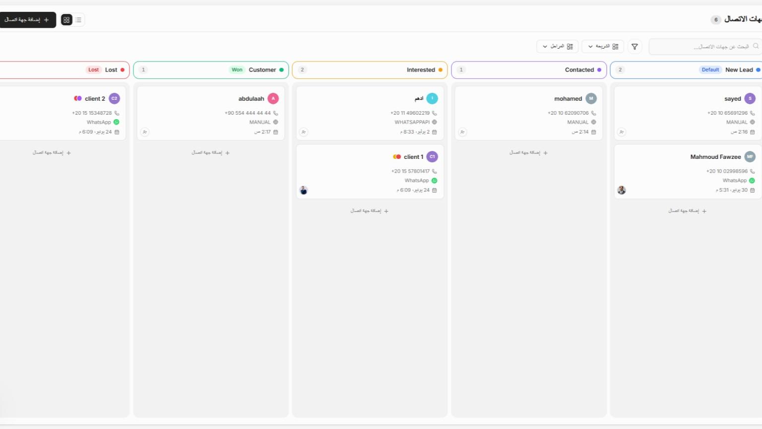 نظّم جهات الاتصال بعرض Kanban